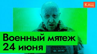 Личное: В России военный мятеж | Ростов-на-Дону и Воронеж не контролируются? @Max_Katz