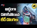 Police Caught Women While Stealing The Clothes