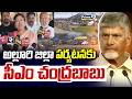 అల్లూరి జిల్లా పర్యటనకు సీఎం చంద్రబాబు | CM Chandrababu Alluri District Tour