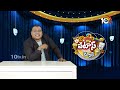 Congress Minister Jupalli Krishnarao | చెట్టెక్కి ముచ్చట్లు చెప్పిన మంత్రి | Patas News | 10TV  - 02:38 min - News - Video