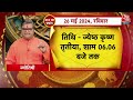 Bhagya Chakra: जीवन के साथी कैसे प्रभावित करते हैं आपका भाग्य? | Horoscope Today | Aaj Tak  - 38:20 min - News - Video