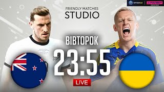 Нова Зеландія – Україна. Canadian Shield (коментування матчу) / Friendly matches STUDIO