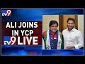 Comedian Ali Speaks After joining YSRCP LIVE- Hyderabad