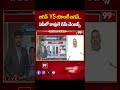 జగన్ vs యాంటీ జగన్.. ఏపీలో కాపులే గేమ్ చేంజర్స్ | Dasari Ramu Exclusive Survey | 99TV  - 00:53 min - News - Video