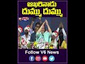 ఆఖరినాడు దుమ్ము దుమ్ము | Priyanka Gandhi | CM Revanth Reddy | V6 News  - 00:59 min - News - Video