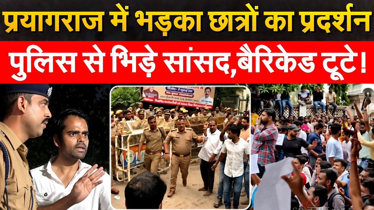 Prayagraj में भड़का TGT-PGT अभ्यर्थियों का प्रदर्शन, छात्रों ने घेरा शिक्षा निदेशालय!