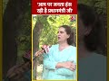 Lok Sabha Election 2024: आप पर जनता हंस रही है प्रधानमंत्री जी-Priyanka Gandhi #shorts #shortsvideo  - 00:52 min - News - Video