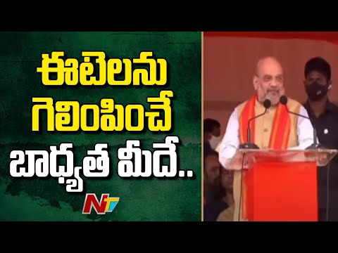 Amit Shah urges public to support Etela Rajender in Huzurabad By Poll Amit Shah urges public to support Etela Rajender in Huzurabad By Poll