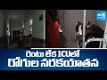 2 Hour Power Cut At Anakapalle Govt Hospital | కరెంటు లేక ICU లో రోగుల నరకయాతన | @SakshiTV