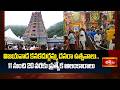 విజయవాడ కనకదుర్గమ్మ దసరా ఉత్సవాలు.. 11 నుంచి 20 వరకు ప్రత్యేక అలంకారాలు | Vijayawada Dasara Utsavams
