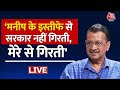Arvind Kejriwal EXCLUSIVE Interview LIVE: पहली बार Manish Sisodia के इस्तीफे पर बोले केजरीवाल