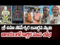 శ్రీ ఉమా సోమేశ్వర జనార్ధన స్వామి ఆలయంలో కార్తిక మాస శోభ | Bhimavaram | Prime9 News