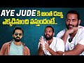 Aye Jude అంత డబ్బు ఎక్కడినుంచి వస్తుందంటే | Praneeth Hanumantu about Aye Jude | IndiaGlitz Telugu