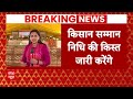 PM Modi Varanasi Visit: किसानों को आज सम्मान निधि राशि से सम्मानित करेंगे पीएम मोदी, क्या है खास?  - 02:48 min - News - Video
