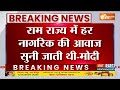 PM Modi In Andhra Pradesh: आंध्र प्रदेश में पीएम मोदी ने जनता को बताया राम राज्य का मतलब  - 01:22 min - News - Video