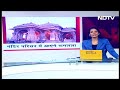 Ayodhya Ram Mandir Pran Pratishtha | राम मंदिर परिसर में Ram Lalla की मूर्ति का भ्रमण आज  - 06:54 min - News - Video