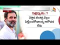 LIVE : Rahul Gandhi Marriage News | అన్నయ్యకు పెళ్లంట! చెల్లెమ్మకు సంబరమంట! | 10TV  - 00:00 min - News - Video