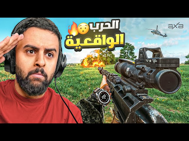 لعبة تعطيك تجربة الحرب الواقعية 😲🔥! Arma Reforger