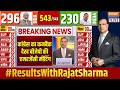 Lok Sabha Election 2024 Results LIVE Updates: Congress का कमबैक देख BJP की एमरजेंसी मीटिंग