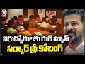 Govt To Provide Free Coaching To Unemployed Youth Ahead Of Competitive Exam Notification | V6 News