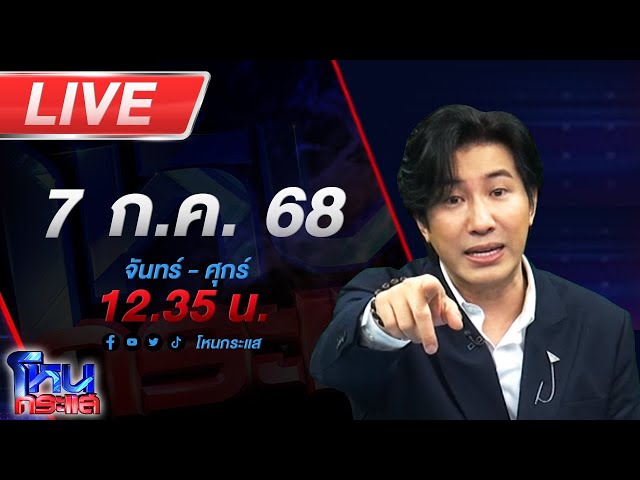 🔴LIVE โหนกระแส ศึกนี้ใหญ่หลวงนัก!!! แฟนดารา ปะทะ สาว LGBTQ ถูกบูลลี่เพศสภาพ