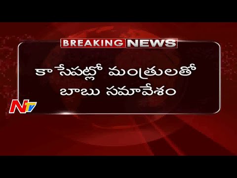 Quota for Kapus: AP CM convenes cabinet meeting in Vijayawada Quota for Kapus: AP CM convenes cabinet meeting in Vijayawada