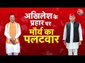 UP Politics LIVE: योगी सरकार पर मंडरा रहा है खतरा ? | CM Yogi | Keshav Prasad Maurya | Aaj Tak  - 01:11:05 min - News - Video