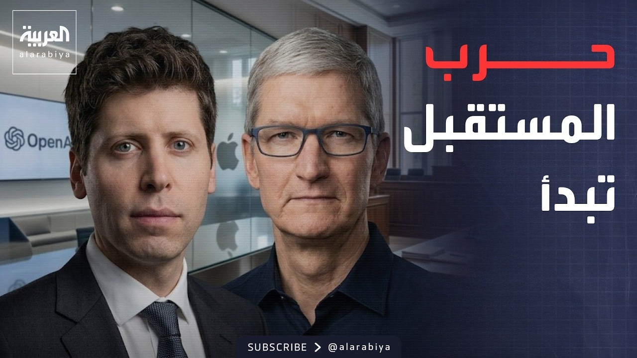 الأسبوع وما بعد | جهاز سيقلب العالم.. صراع يشتعل بين عمالقة التكنولوجيا