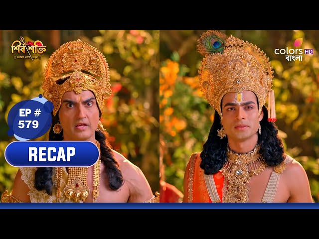 Shiv Shakti (Bengali) | শিব শক্তি | Episode 579 | Madan control Parvati | মদনের নিয়ন্ত্রণে পার্বতী