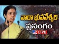 Nara Bhuvaneshwari Speech LIVE