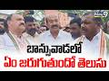 TPCC Mahesh Kumar Goud : బాన్సువాడలో ఏం జరుగుతుందో తెలుసు | Prime9 News