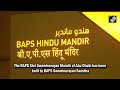 Hindu Temple In Abu Dhabi | First Look Of UAE Temple To Be Inaugurated By PM Modi On Feb 14  - 02:53 min - News - Video