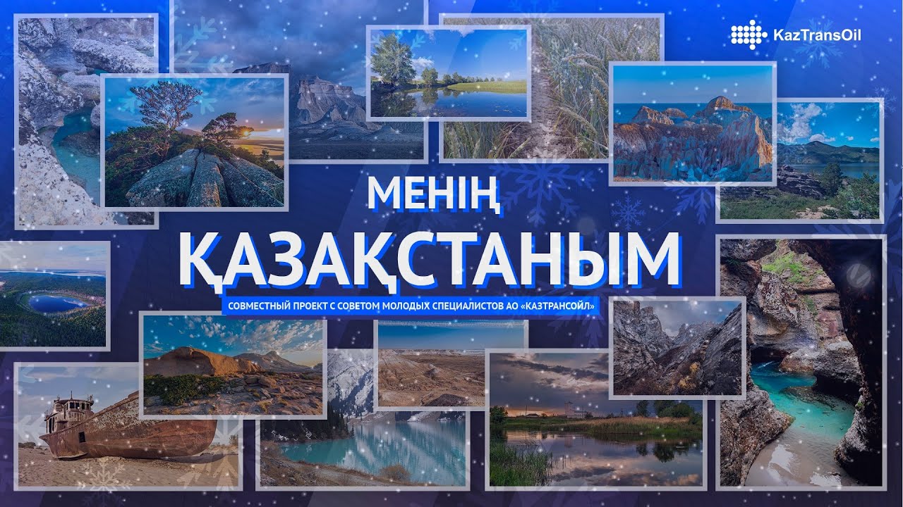 «Менің Қазақстаным» - влог Регины Курамшиной: Чарынский каньон, Алматинская область