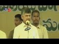 AP CM Chandrababu in Nallajerla Public Meet