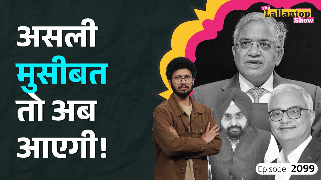 जवाब नहीं मिला! Gyanesh Kumar ने Sukhbir Singh Sandhu और Vivek Joshi की क्यों नहीं सुनी?ECI| LT Show