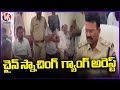 Police Arrest Chain Snatching Gang In Medchal | V6 News