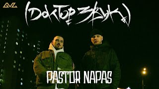 Доктор Звук: Так Надо, Pastor Napas — Урбан