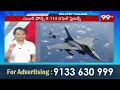 Modi Gives big Shock to China, Pak US : 114 రాఫేల్ యుద్ధ విమానాలు.. పాక్, చైనాలకు రప్పా రప్పా | 99TV - 08:25:47 min - News - Video