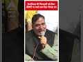 Arvind Kejriwal की गिरफ्तारी को लेकर बीजेपी पर बरसे आप नेता गोपाल राय #abpnewsshorts  - 00:47 min - News - Video