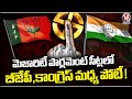 Tough Fight  Between BJP And CONGRESS  In  Majority Of  Parliament Seats | V6 News