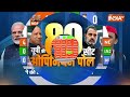 UP Opinion Poll 2024 :  यूपी की लोकसभा ओपनियन पोल में चौकाने वाले नतीजे , Akhilesh के लिए बुरी खबर  - 04:02 min - News - Video