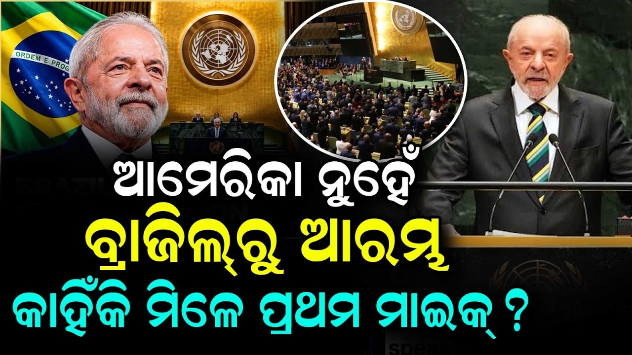 Why Does Brazil Speak First at UNGA? | Untold Story Behind the Tradition | Argus News