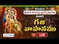 Tirumala Brahmotsavam 2025 LIVE : గజ వాహనము - తిరుమల శ్రీవారి సాలకట్ల బ్రహ్మోత్సవాలు | Bhakthi TV