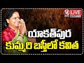 LIVE: Kalvakuntla Kavitha Visits Kummari Basthi, Yakutpura | V6 News