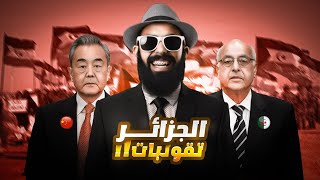 علاش الجزائر 🚨😱 غتحماق من تصويت مجلس الأمن ؟؟؟