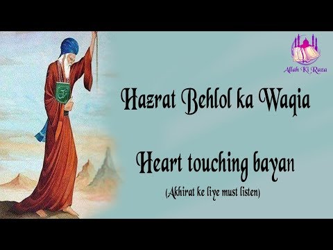 || Hazrat Behlol Ka Waqia || Heart touching bayan || by Qari Ahmed Ali Saheb