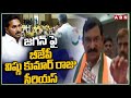 జగన్ పై బీజేపీ విష్ణు కుమార్ రాజు సీరియస్..! BJP Vishnu Kumar Raj Serious On Jagan | ABN Telugu