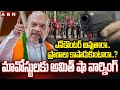 ఎన్‌కౌంటర్ అవుతారా..ప్రాణాలు కాపాడుకుంటారా..?మావోస్టులకు అమిత్ షా వార్నింగ్ | Amit Shah Warning |ABN
