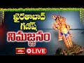 LIVE : ఖైరతాబాద్ గణేష్ నిమజ్జనం | Khairatabad Ganesh Nimajjanam 2025 | Minute To Minute Updates