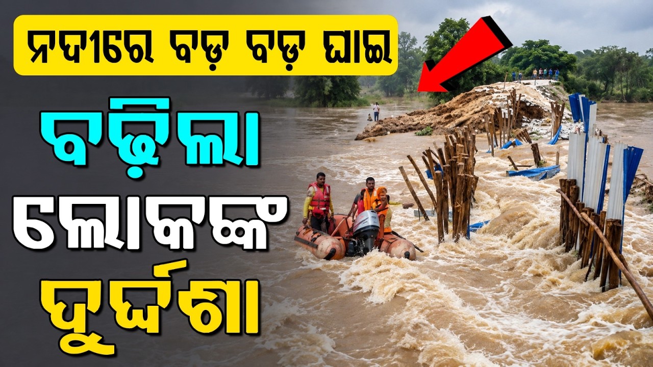 Odisha Flood Threat: River Embankment Breaches In Jajpur, Low Pressure On Aug 13 | Argus News